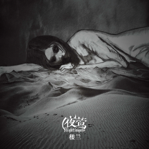 Nightingale (CHN) : Loulan